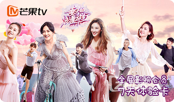 芒果TV 全屏会员周卡.png