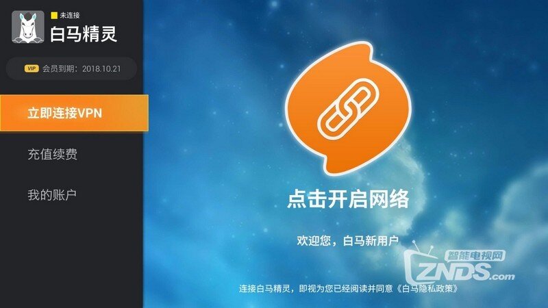 白马精灵TV（2.3.3）重新修订注册流程、登录更便捷