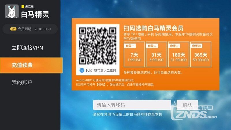 白马精灵TV（2.3.3）重新修订注册流程、登录更便捷