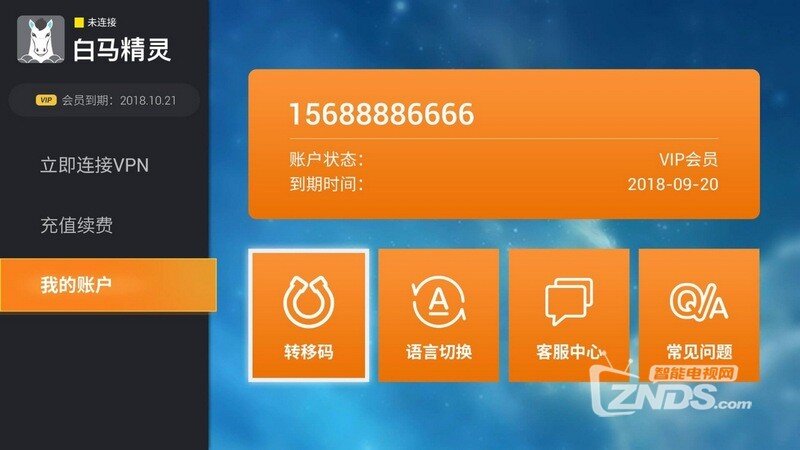 白马精灵TV（2.3.3）重新修订注册流程、登录更便捷