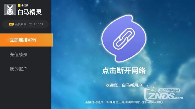 白马精灵TV（2.3.3）重新修订注册流程、登录更便捷