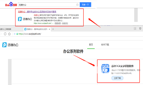 迅捷办公.png