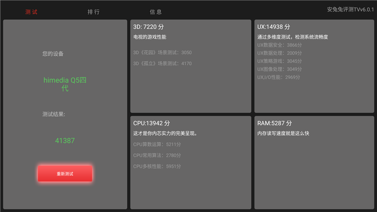 安兔兔跑分.png