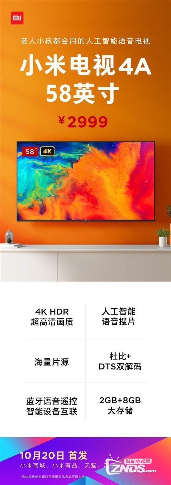 小米商城再度上架新品电视:小米电视4A 58英寸