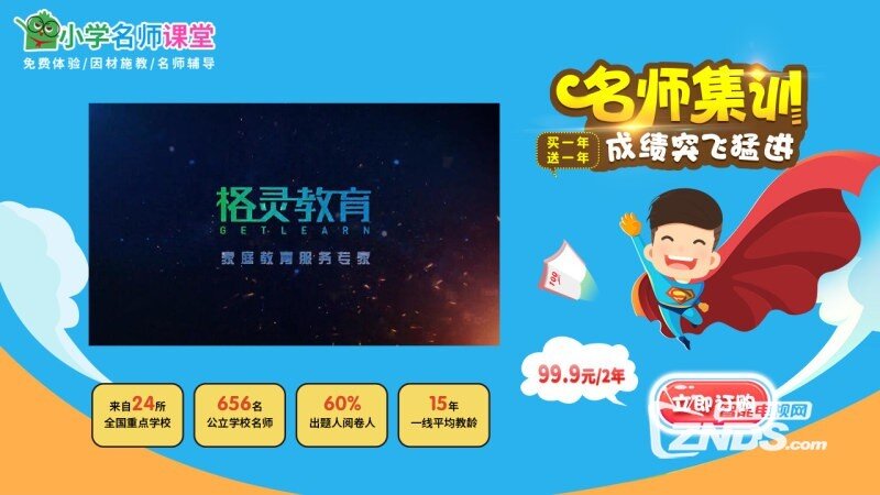 小学名师课堂（2.6）优化播放器卡顿、黑屏等情况