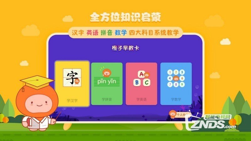 橙子早教卡（1.1.1.0）促进全脑思维多元训练
