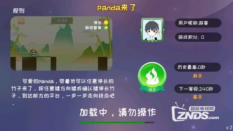 panda来了（1.0）一款可爱有趣的休闲游戏