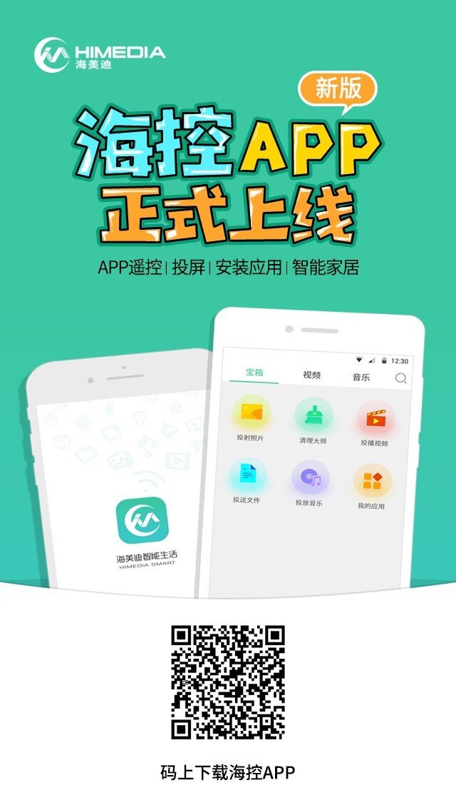 新版海控app正式上线 各功能图文步骤来袭 海美迪论坛 Znds