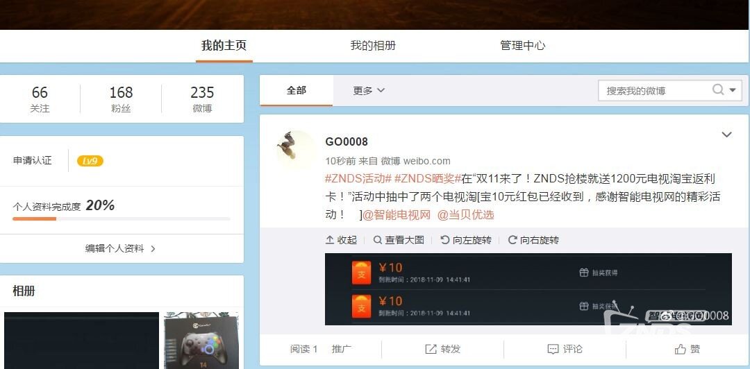 双11来了！ZNDS抢楼就送1200元电视淘宝返利卡！”活动哂奖