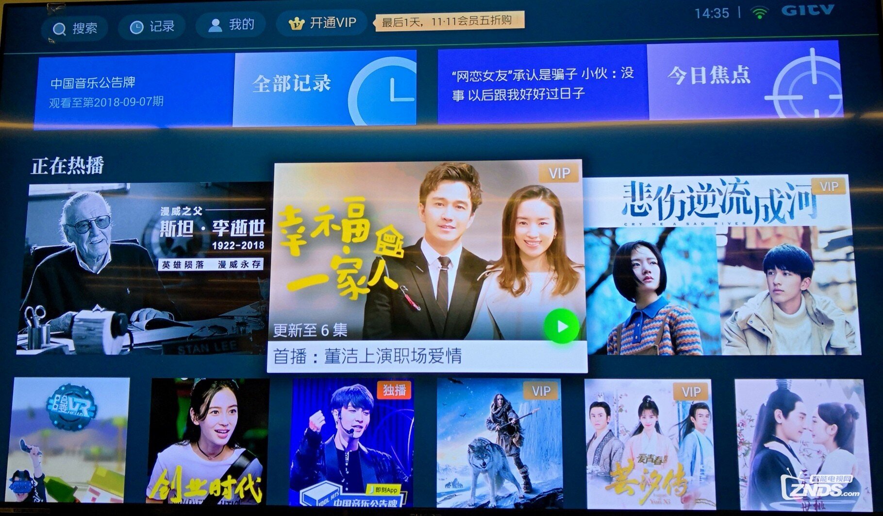 智能电视如何收看电视剧《幸福一家人》