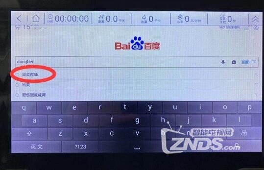 亿健精灵ELF跑步机安装第三方软件,当贝桌面和当贝市场教程