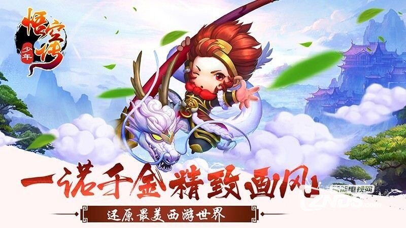少年悟空传142新增英雄斗战胜佛和平天大圣