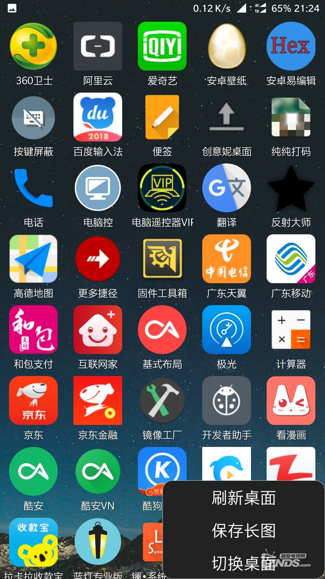 一个很小的电视桌面启动器 总大小12.75k_斐讯盒子_znds