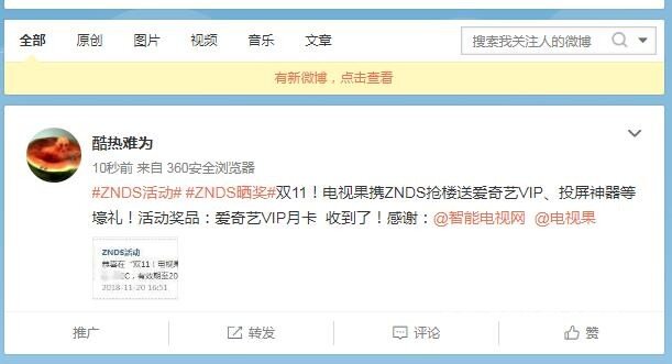 双11！电视果携ZNDS抢楼VIP月卡