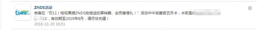 双11！电视果携ZNDS抢楼VIP月卡