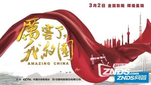 纪录片厉害了我的国观后感 票房这么高你看了吗