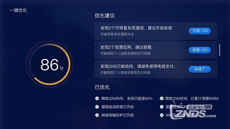 百度电视助手（3.7.0）新增隐私安全防护功能