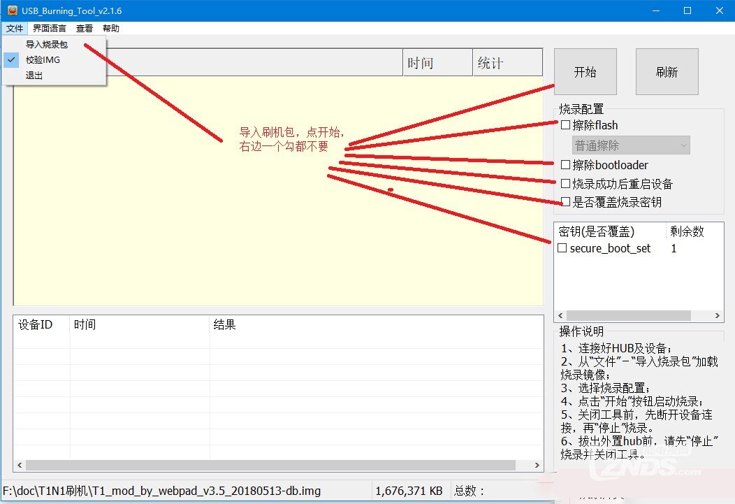 斐讯t1线刷心得经验分享