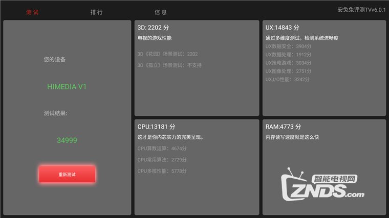 安兔兔实测海美迪小白盒性能！
