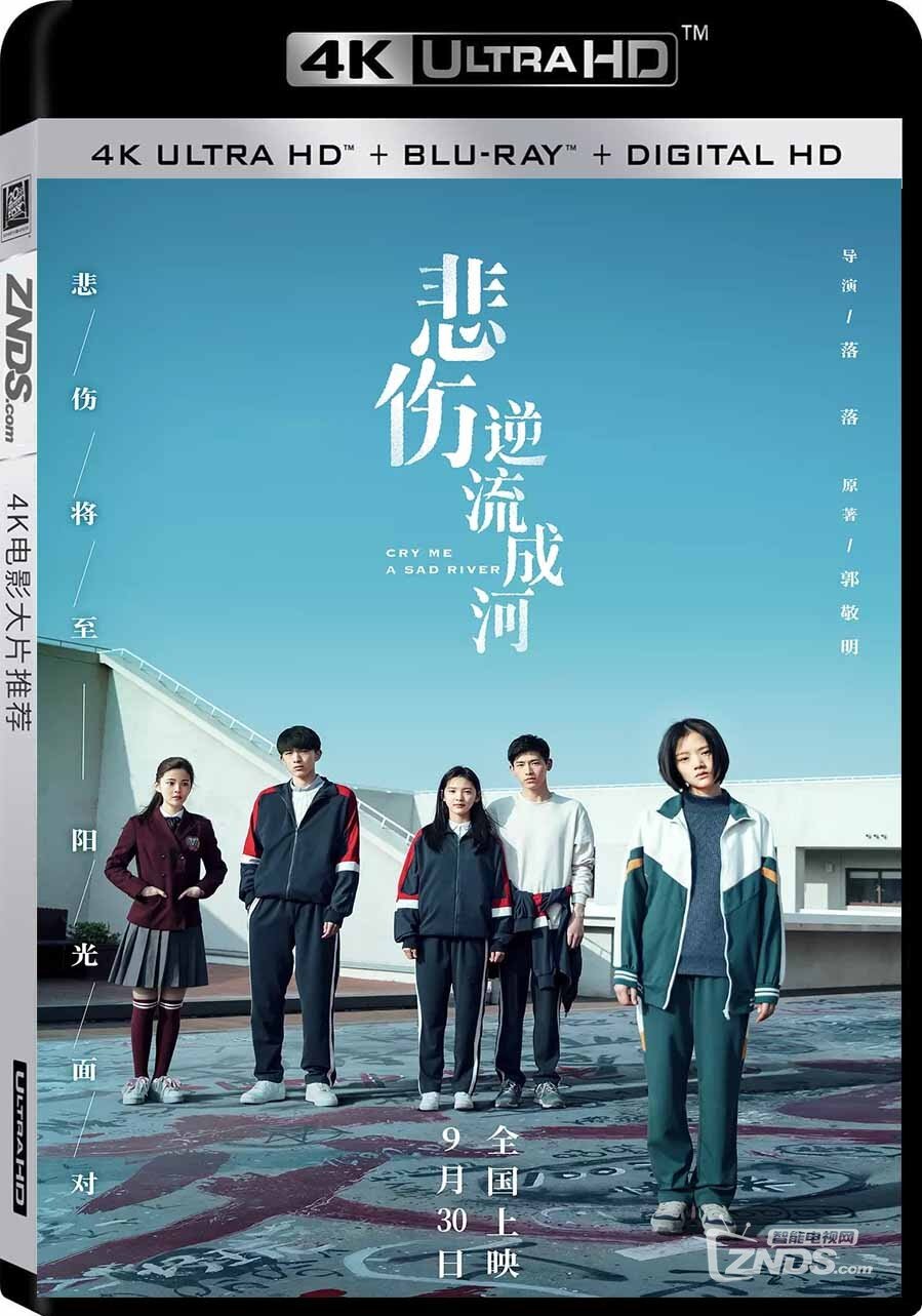电影悲伤逆流成河高清4k在线观看方法