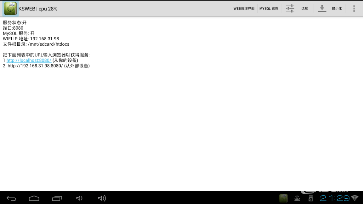 安卓电视盒子易视宝E3使用KSWEB搭建WEB服务器_易视宝论坛_ZNDS