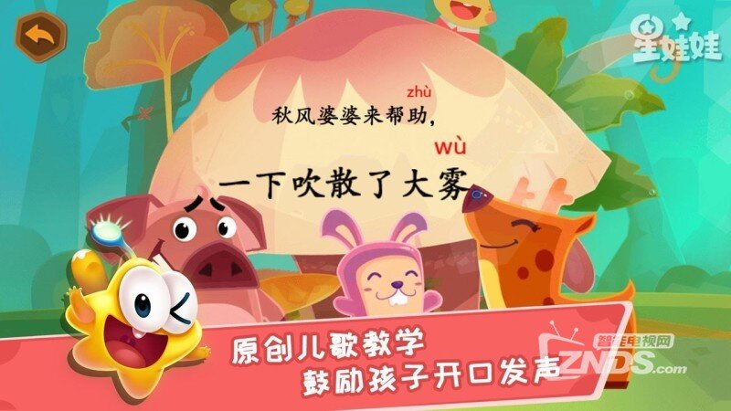 星娃娃拼音（2.4.3）拼音学习电视APP