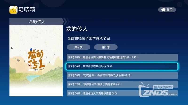 [教育学习] 麦咭萌(1.0)金鹰卡通官方APP