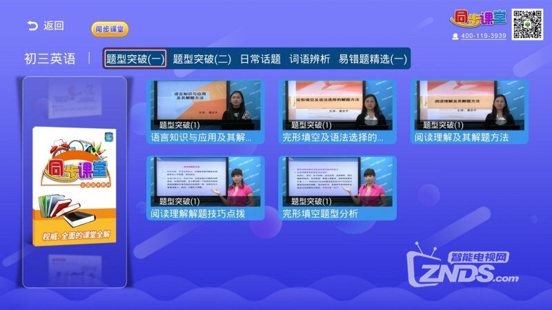 初中同步课堂（3.0.3）修复已知bug