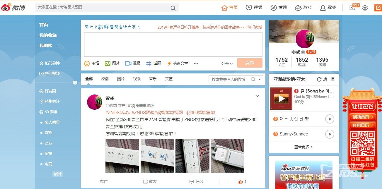 360安全插排 快充 收到
