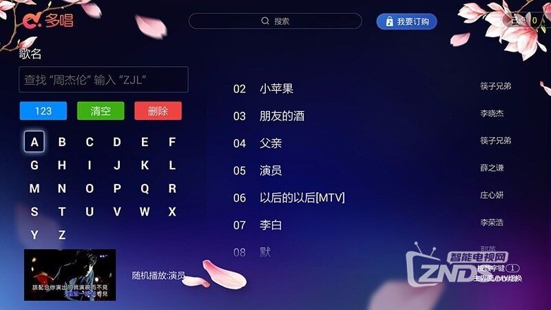 多唱K歌(1.7.0)支持当贝广告和欢唱券功能