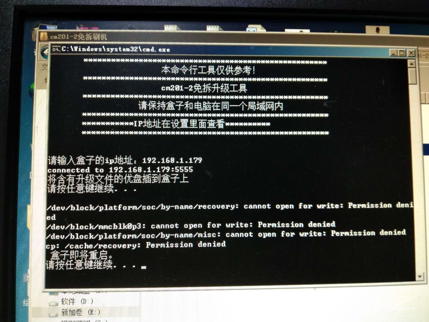 求教，在刷免刷机固件时出何错