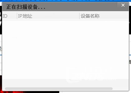 ip一直搜索不到