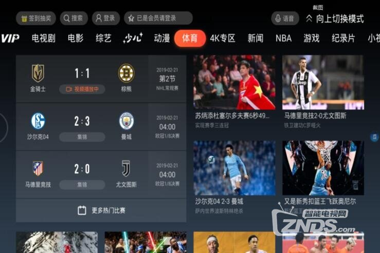 电视如何观看2019欧冠赛?观看直播软件推荐!