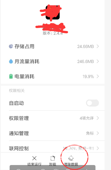 860AV2.1有办法调出"管理应用程序"吗?