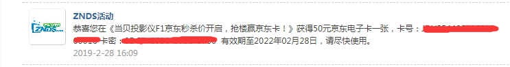 当贝投影仪F1京东秒杀价开启，抢楼赢京东卡-50京东卡收到