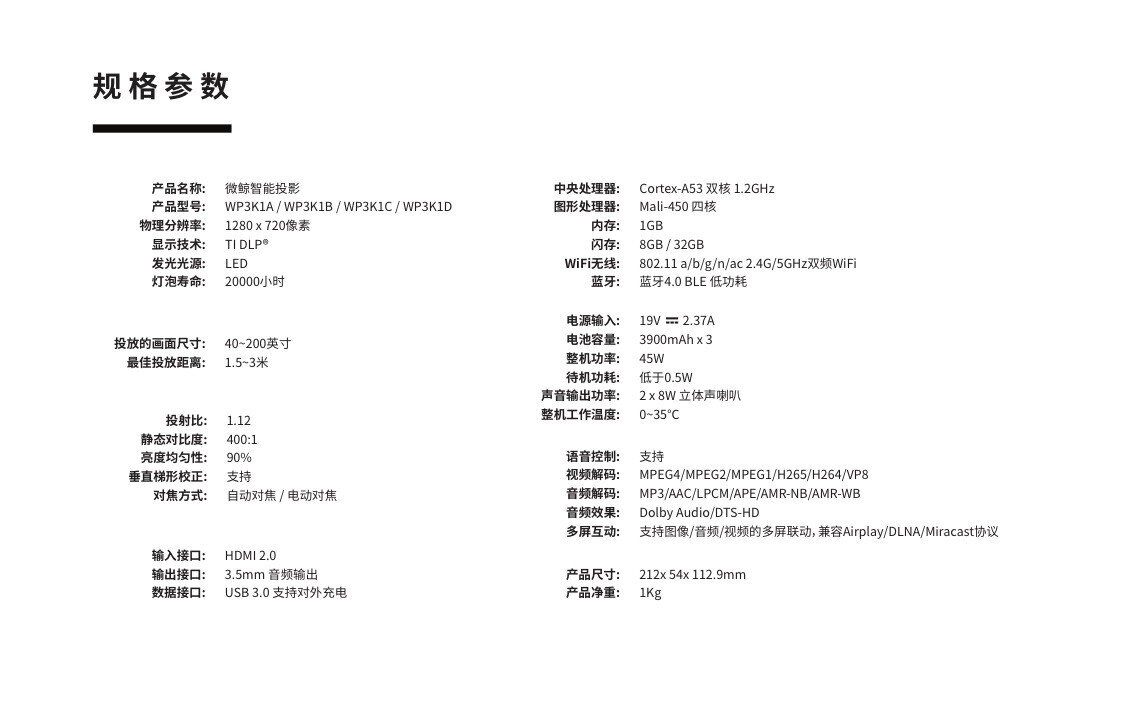 微鲸投影使用说明书分享