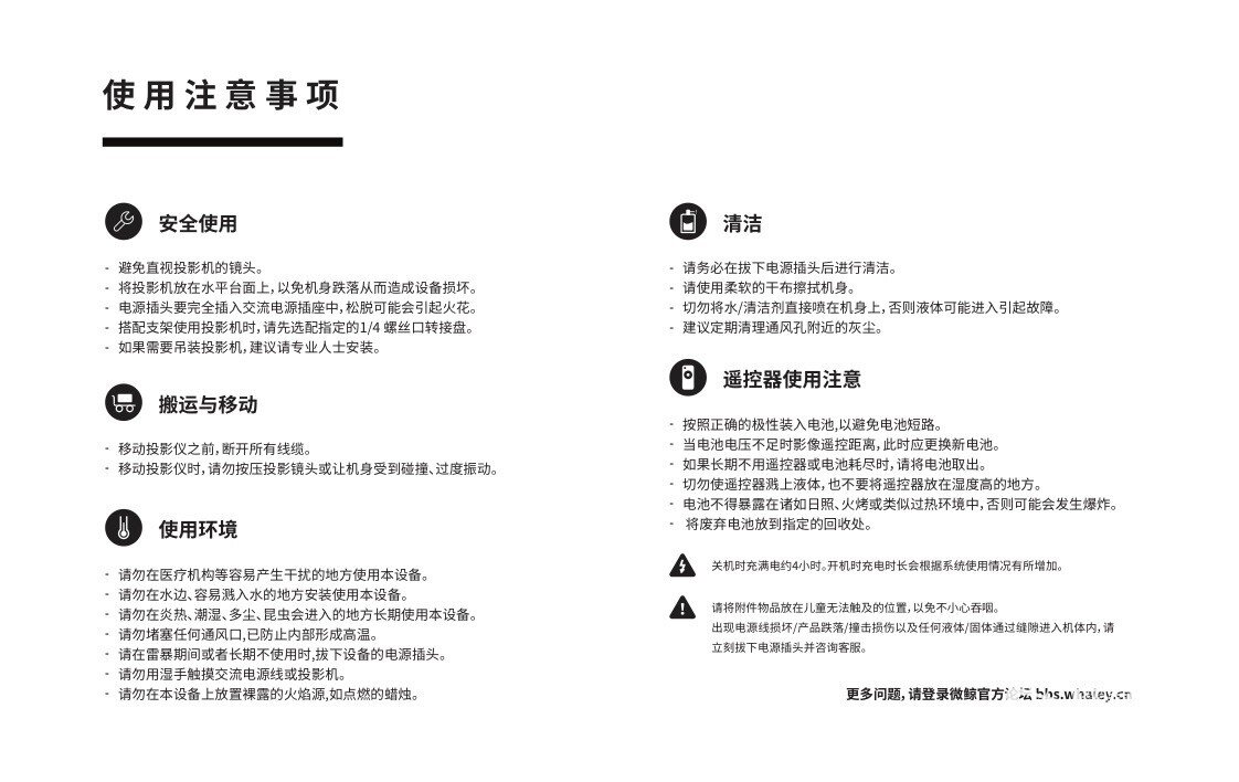 微鲸投影使用说明书分享