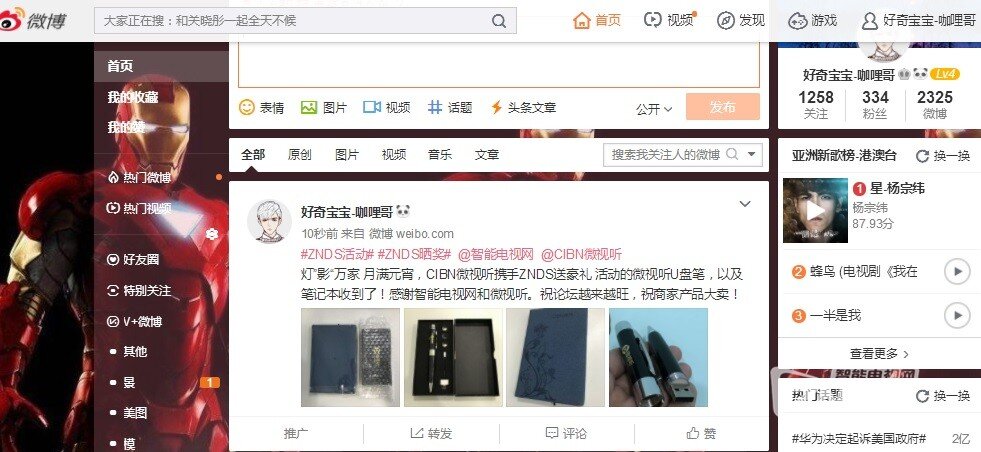 CIBN微视听携手ZNDS欢度元宵送福利的微视听U盘笔+笔记本收到