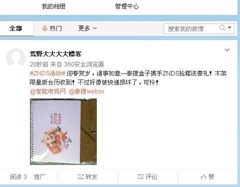 泰捷盒子携手ZNDS抢楼送豪礼！木架木架限量版台历收到！