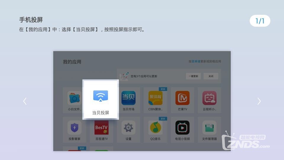 当贝投影仪F1投影模式介绍