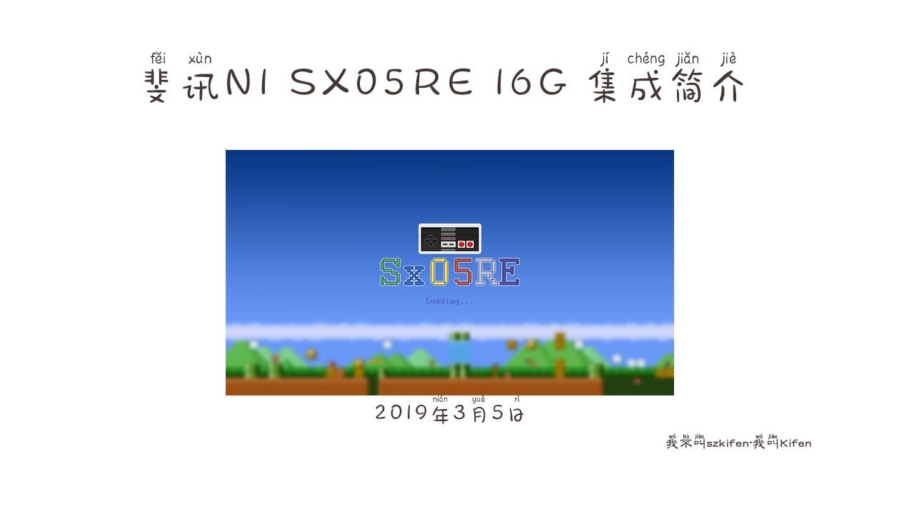 斐讯N1的SX05RE2.3.1中文版16G 32G游戏整