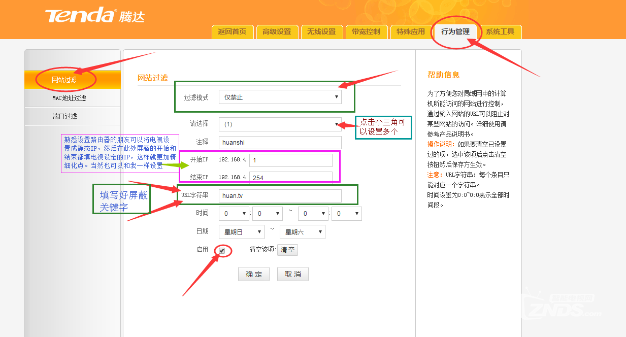 路由器屏蔽设置