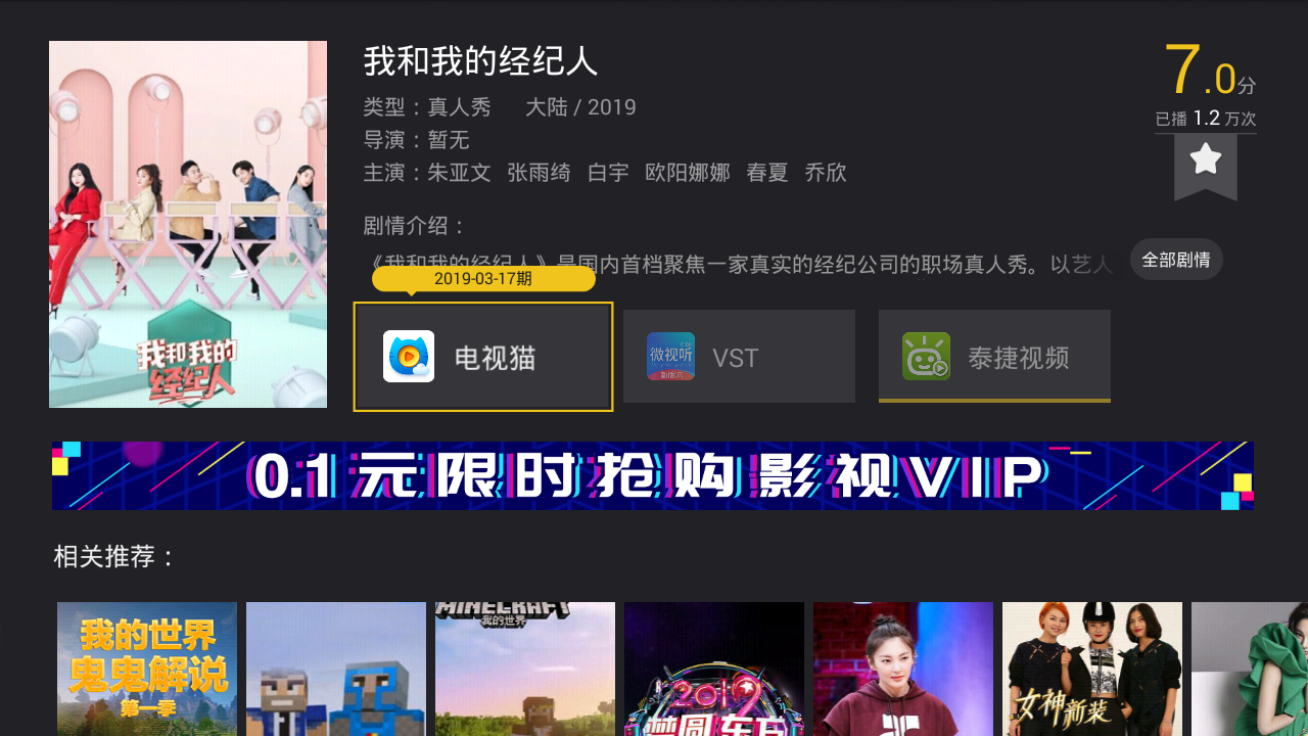 《我和我的经纪人》智能电视免VIP提前看两期