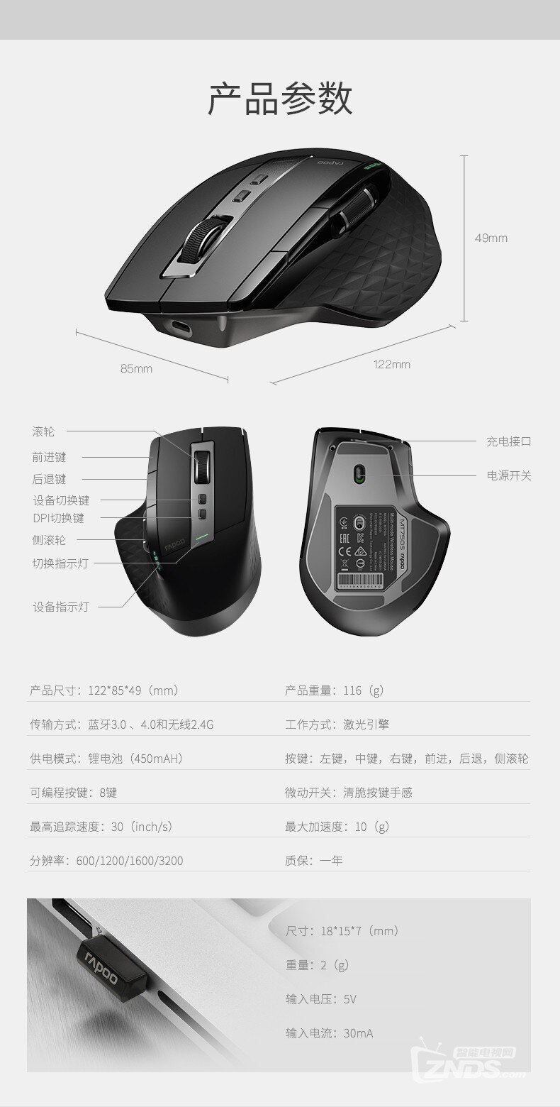 诚意升级，商务大鼠再临：雷柏MT750S多模无线激光鼠标评测