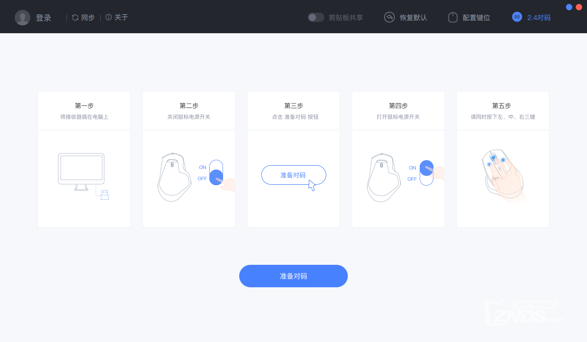 万能无线鼠标驱动