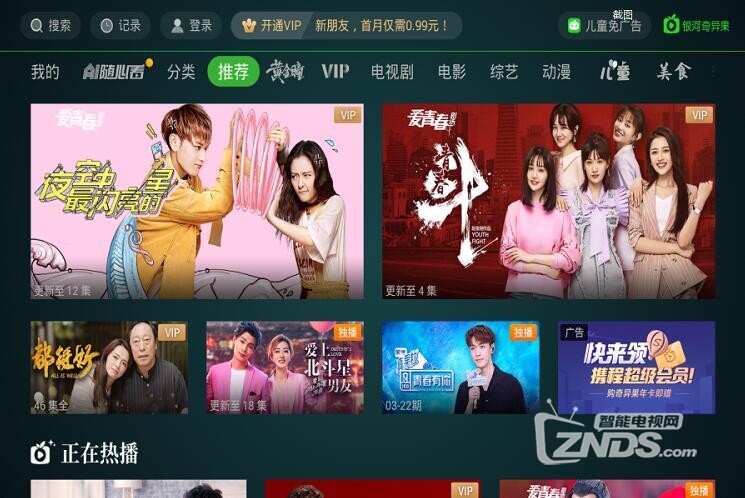 长虹Q6N安装这4款软件扩展电视内容，99%的人都说好！