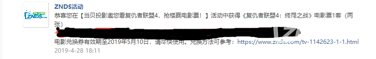 当贝投影邀您看复仇者联盟4，抢楼赢电影票！-电影票收到