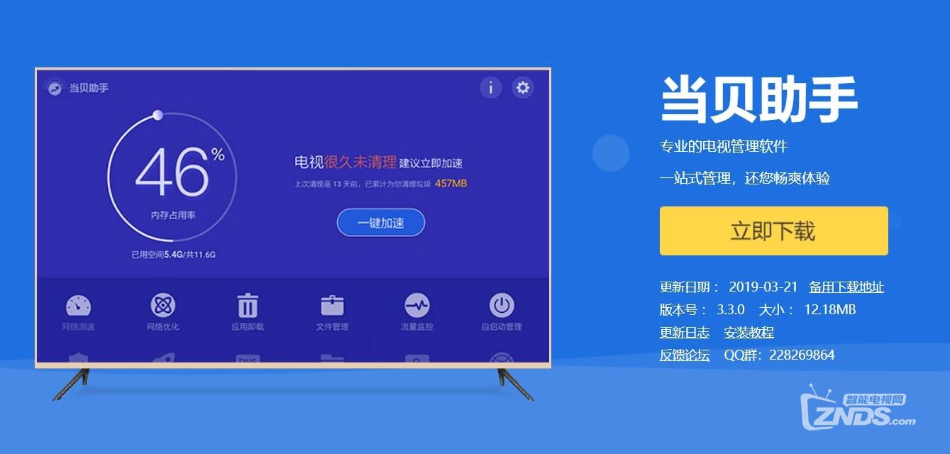 当贝助手初体验——系统优化，体验更佳