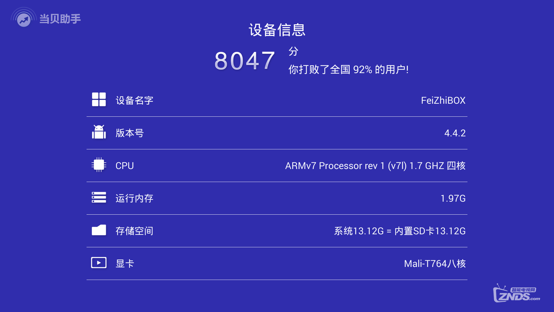 当贝助手初体验——系统优化，体验更佳