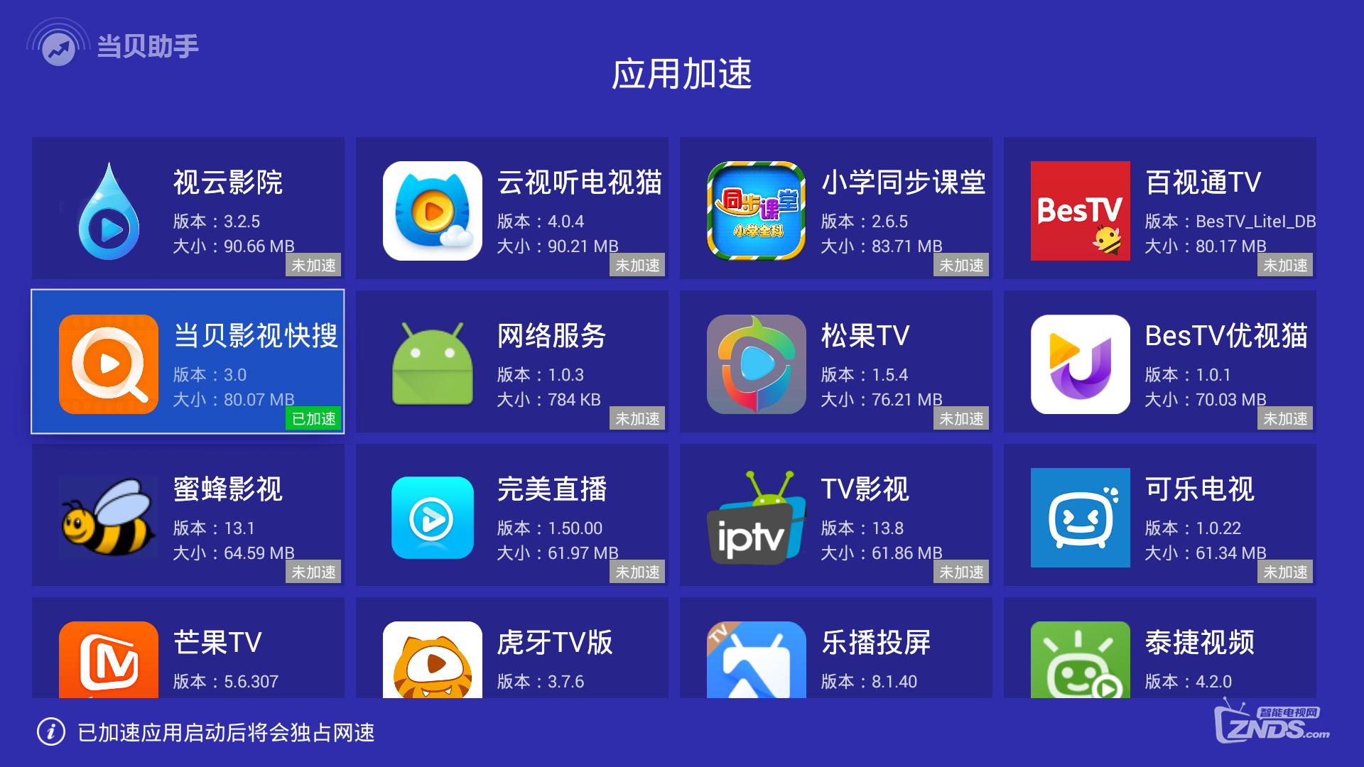 当贝助手初体验——系统优化，体验更佳